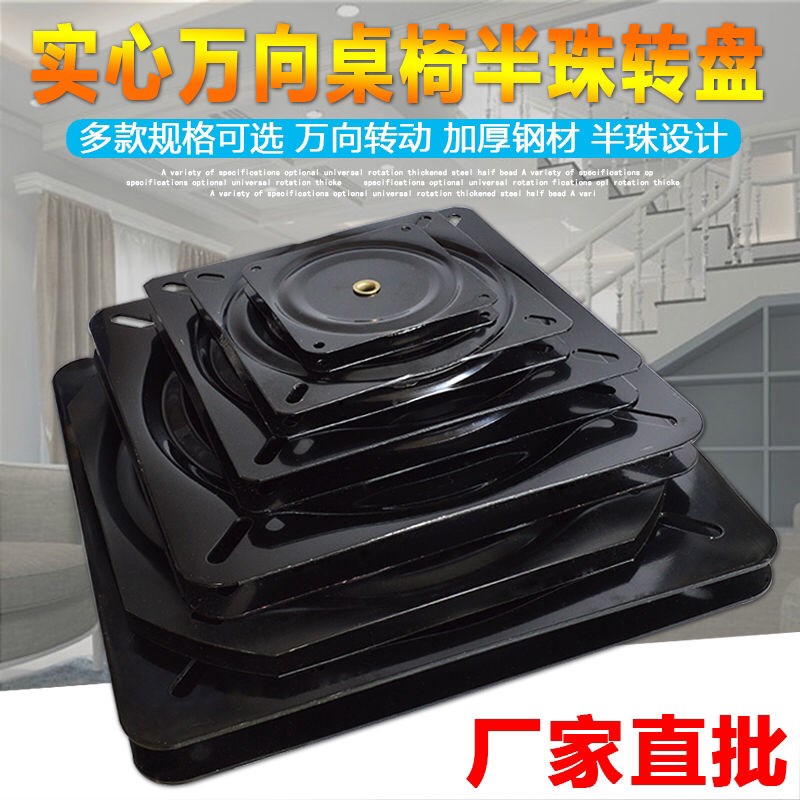 Thickened half-bead universal turntable 3 inch 4 inch 6 inch 8 inch 10 inch 12 inch support seat turntable furniture square iron turntable