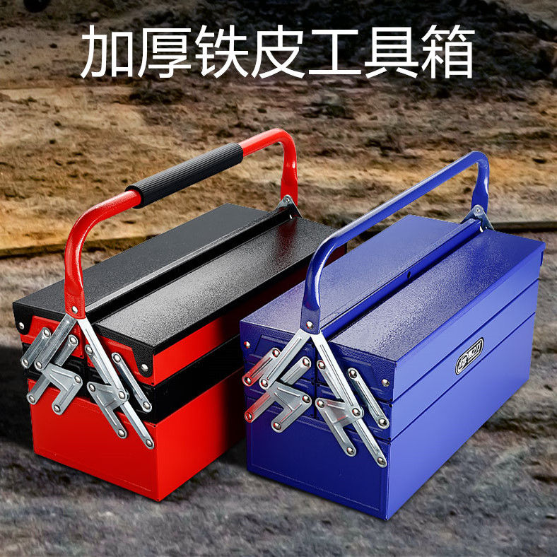 Iron sheet folding toolbox type portable large, medium and small multifunctional household maintenance iron sheet three-layer iron storage box