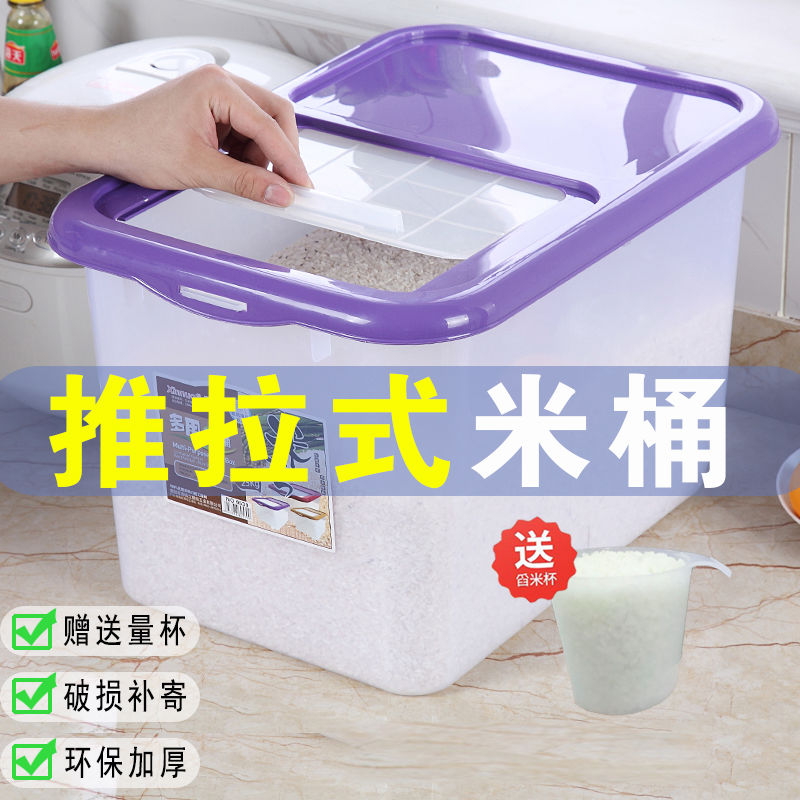 Flour insect 20kg 50kg rice barrel storage box 10kg25kg rice tank 40kg household moisture-proof storage box