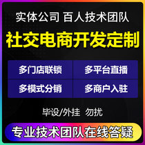 Professional high-end customized social cross-border e-commerce mini program app distribution community group buying system software secondary development