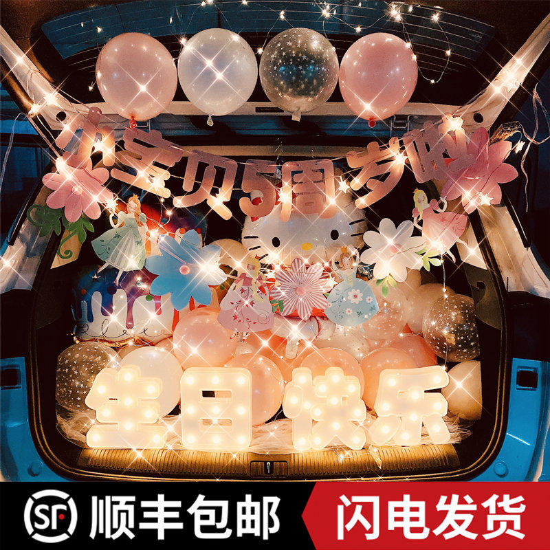 Backbox surprise birthday daughter car tail box creative romantic wind surprise balloon children's scene layout decoration
