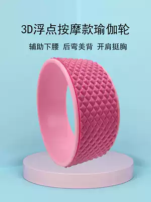 Yoga wheel open back yoga equipment skinny leg yoga wheel back bending artifact magic ring beginner yoga Prata circle