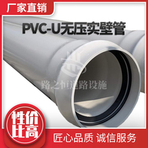 pvc-u real wall pipe upvc without pressure buried underground drain pipe pvc solid wall pipe 315upvc buried drainage pipe