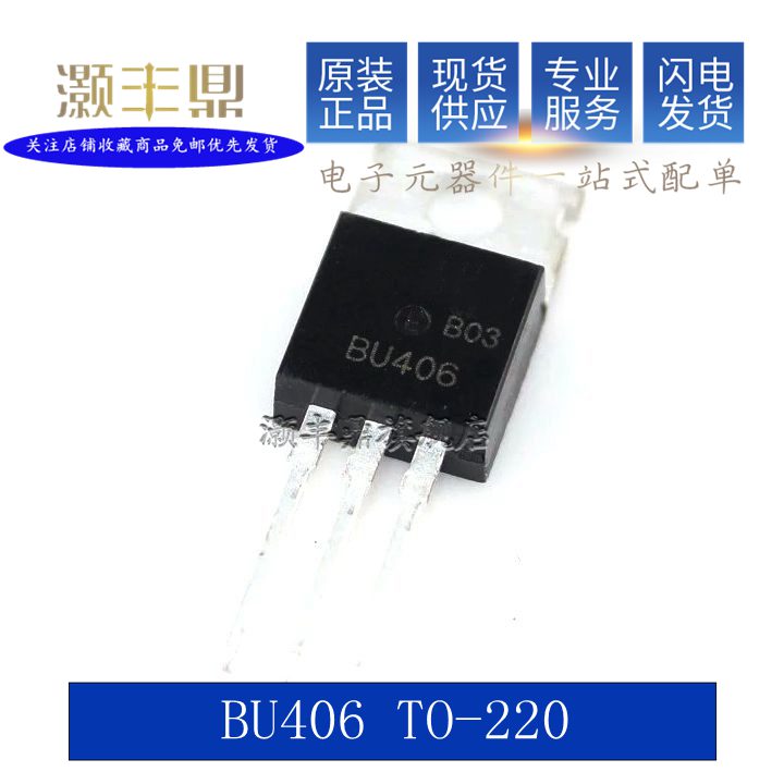 Original BU406 BU406 BU406TU TO-220 TO-220 plug transistor 406 NPN low frequency high-power humidifier