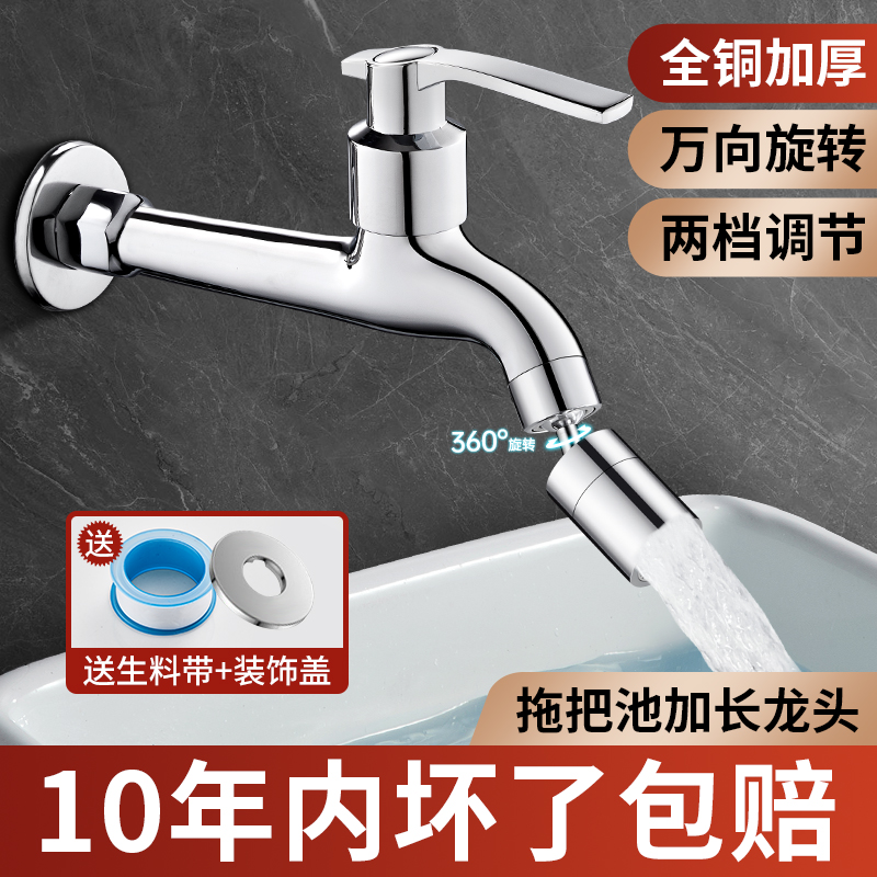 Mop Pool Lengthened Tap Special Balcony Laundry Pool Entrance Wall Type Single Cold Wall Universal Tap Home Splash Proof-Taobao