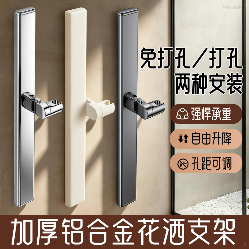 New Shower Head Bracket with Adjustable Height, No Drilling Required, Universal Base for Bathroom Showerheads