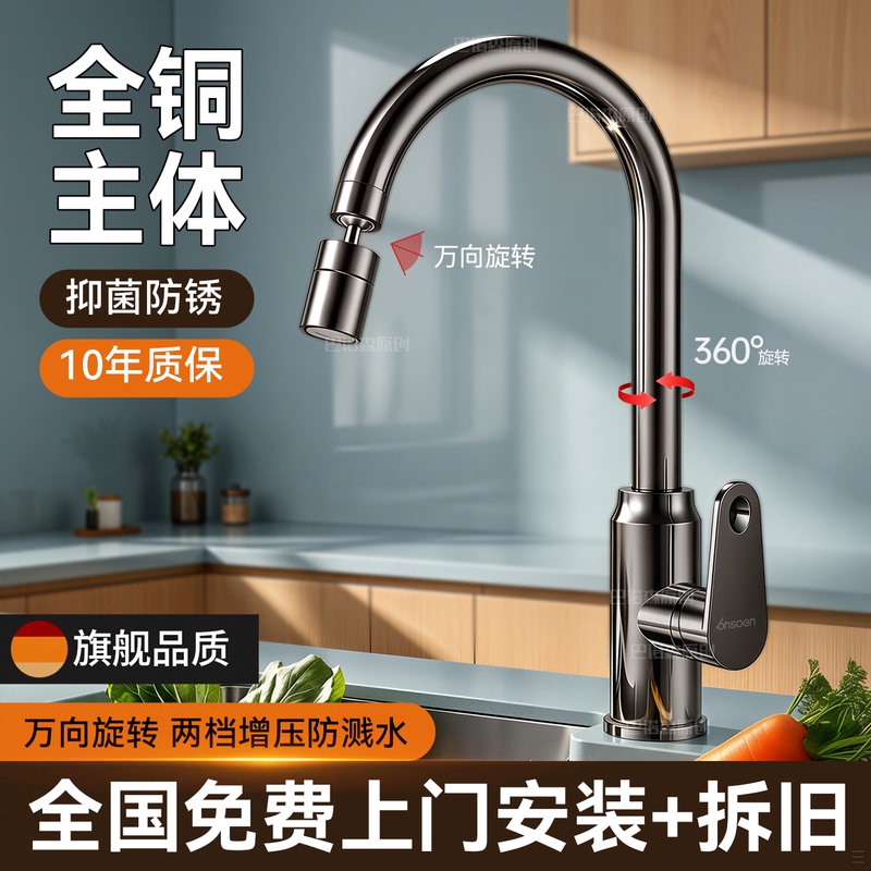 Includes Installation, All-Copper Kitchen Faucet, Dual-Use for Hot and Cold Water, Universal Rotating Sink, Special Sink for Washing Vegetables, Splash-Proof, National Subsidy