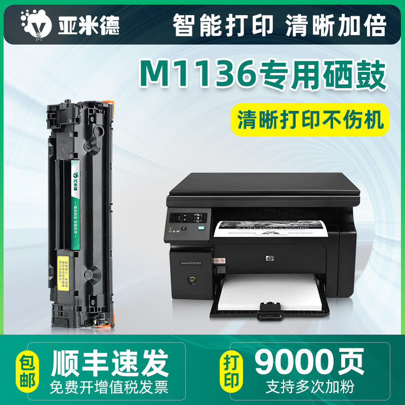 (SF) Yamed for hp HP m1136 toner cartridge m1136mfp printer ink cartridge cc388a toner 388a easy to add powder toner box 88a toner HP 11