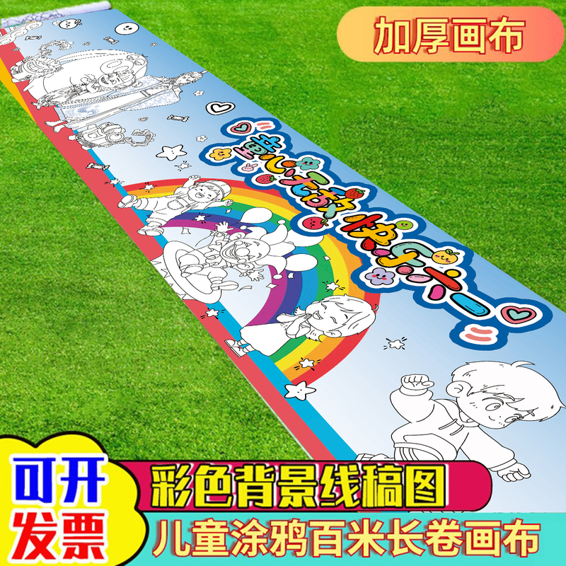Children's Day 0m Roll Painting Line Drawing Graffiti 10m Long Canvas Kindergarten Coloring Semi-Finished Product Base Color Painting Cloth Children's Day 0m Roll Painting Line Drawing Graffiti 10m Long Canvas Kindergarten Coloring Semi-Finished Product Base Color Painting Cloth