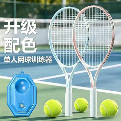 Tennis trainer, tennis racket beginner's self-practice device, universal adult single-player hitting rebound with string self-hitting set
