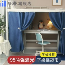 Thickened lower table curtain super shading university dormitory lower bed curtain student bed enclosure cloth ins wind Japanese female male