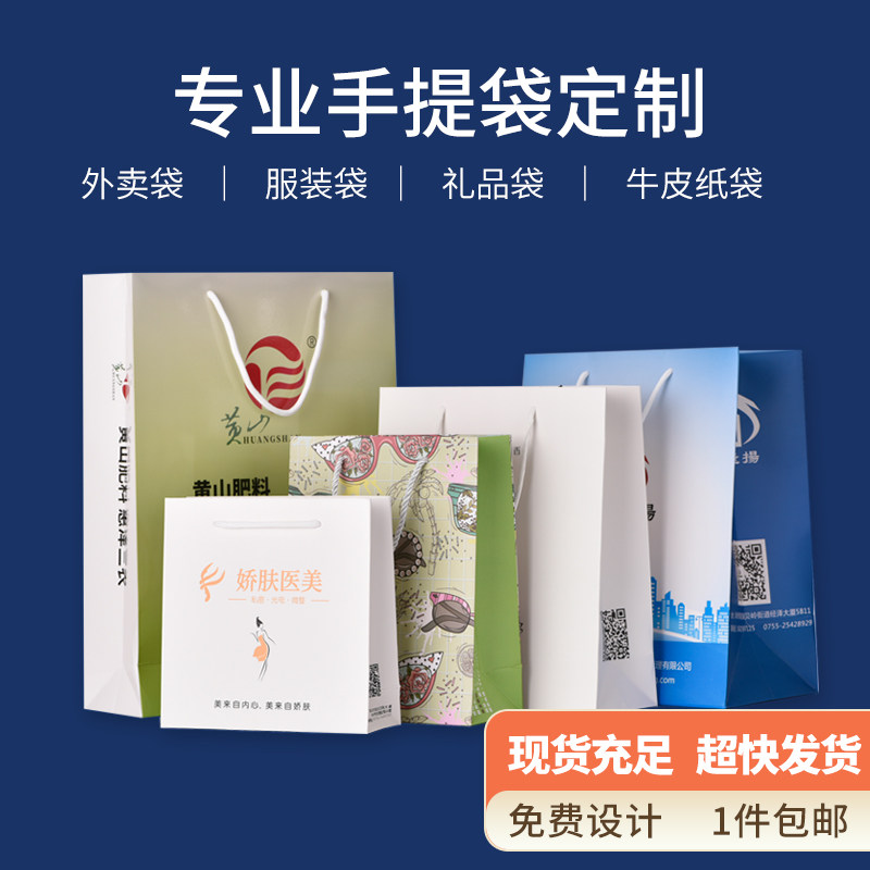 Clothing store corporate advertising gift packaging bag kraft paper bag tote bag custom delivery packaging paper bag custom