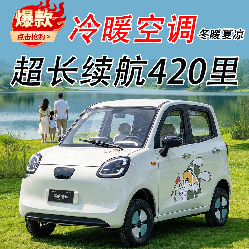 Electric Four-Wheeler, Small-Sized, for Women, for Home Use, New Energy Dual-Fuel Battery Model, for Commuting and Leisure Electric Four-Wheeler, Small-Sized, for Women, for Home Use, New Energy Dual-Fuel Battery Model, for Commuting and Leisure