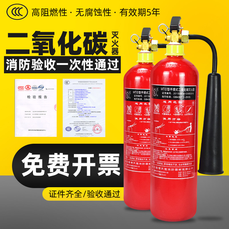 Portable carbon dioxide fire extinguisher 2kg3kg5kg24MT5 three kg power distribution room cart dry ice fire extinguisher