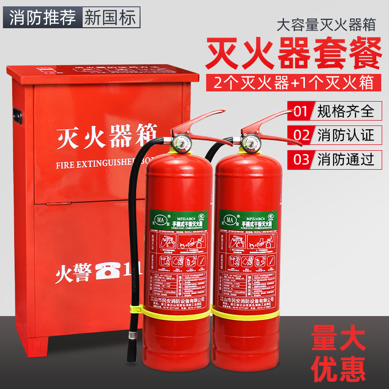 Fire extinguisher household 4 kg dry powder vehicle carry shop fire equipment box factory special set of 35kg
