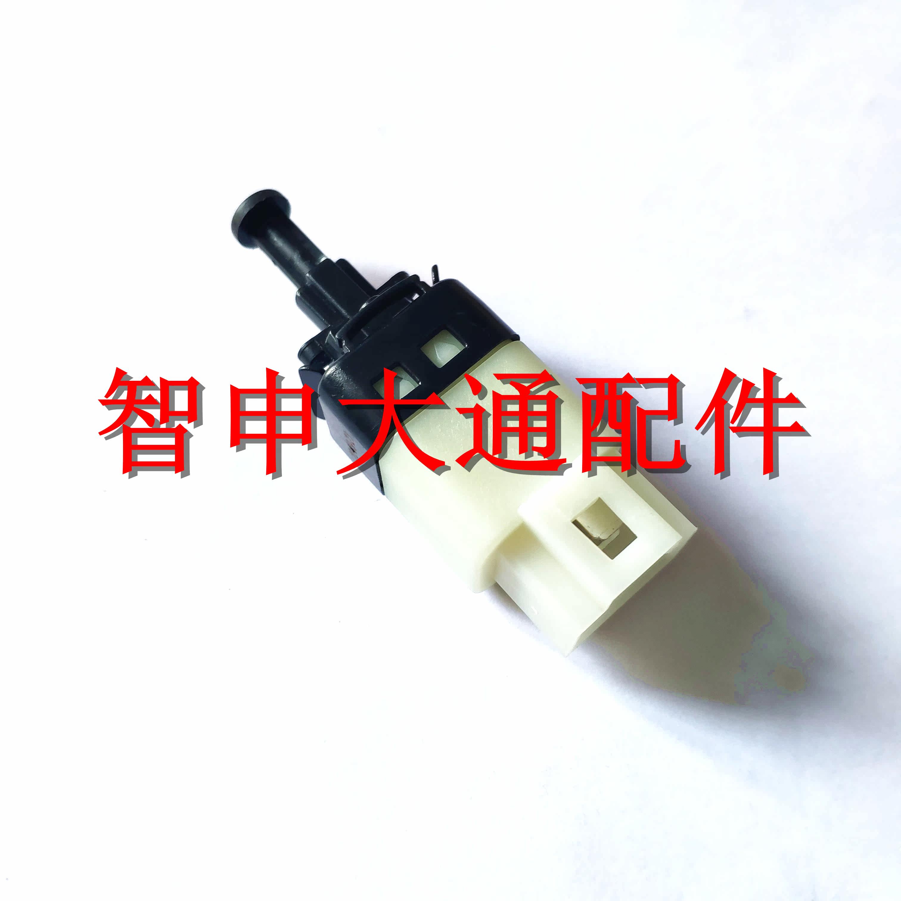 Suitable for SAIC MAXUS V80 brake light switch G10 brake light switch g10v80 brake light sensor