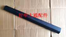 Datong G50 lower edge lower edge lower beam sill trim strip car door Lower plate body underplate door plaque front and back