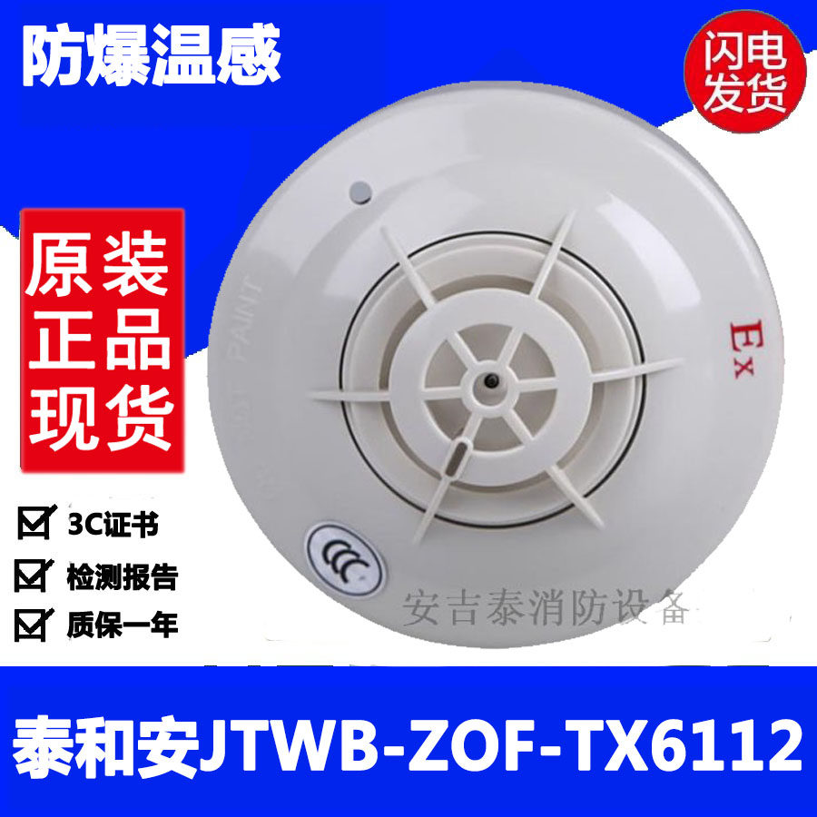 Thai and An explosion-proof warm sensation JTWB-ZOF-TX6112 point-type catch-up fire detectors worthy of TX3410 An