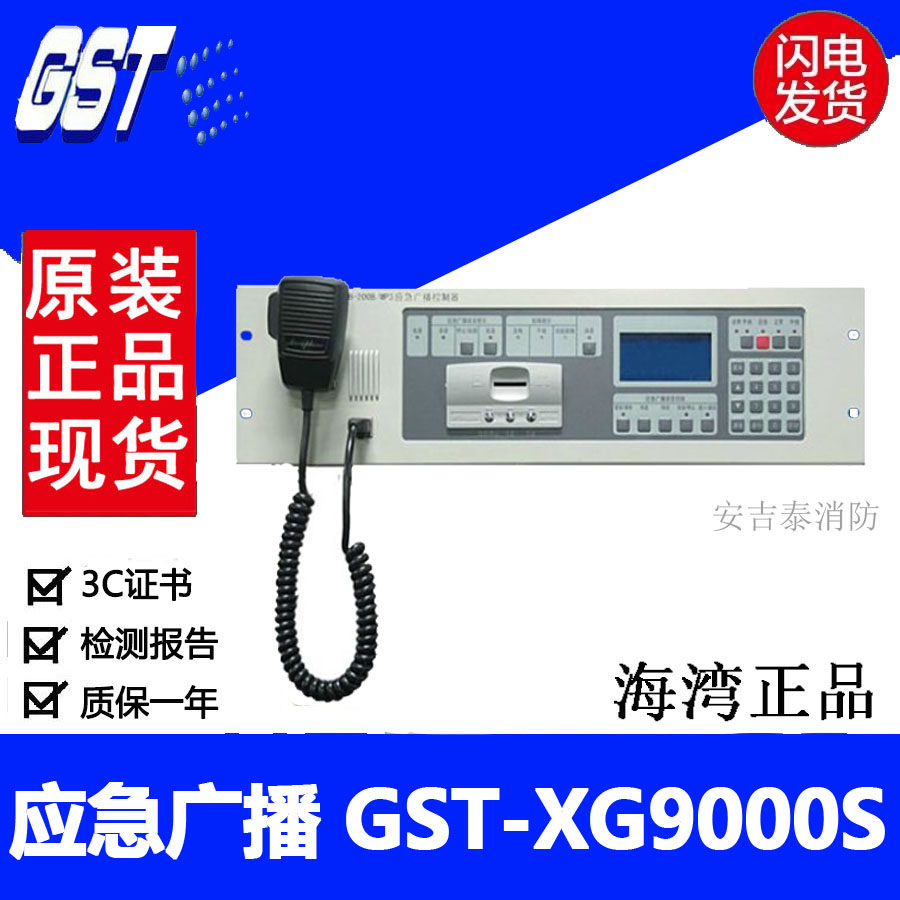 Bay fire emergency broadcast GST-XG9000S cabinet-type anti-broadcast host fire emergency broadcast spot