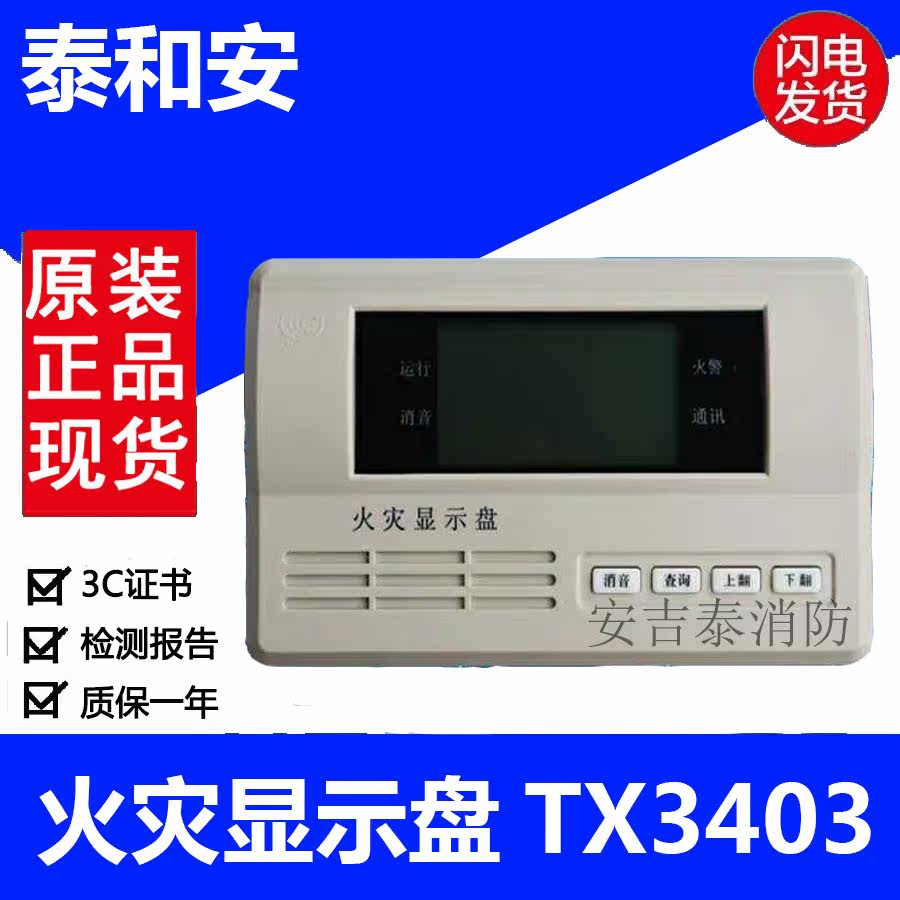 Taihe'an fire display panel TX3403 floor display LCD Chinese floor display fire floor display panel