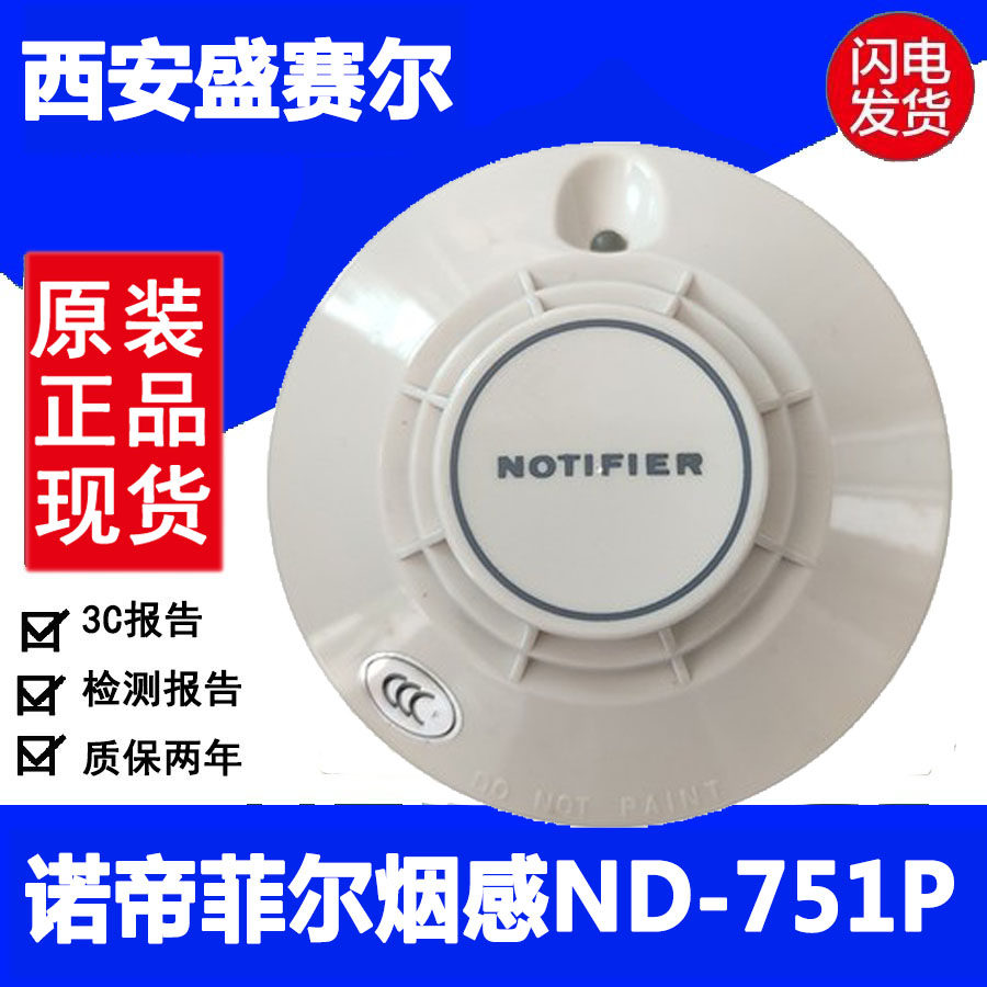 Nuo Difeier temperature sense ND-751T fire temperature detector coded smoke detector ND-751P