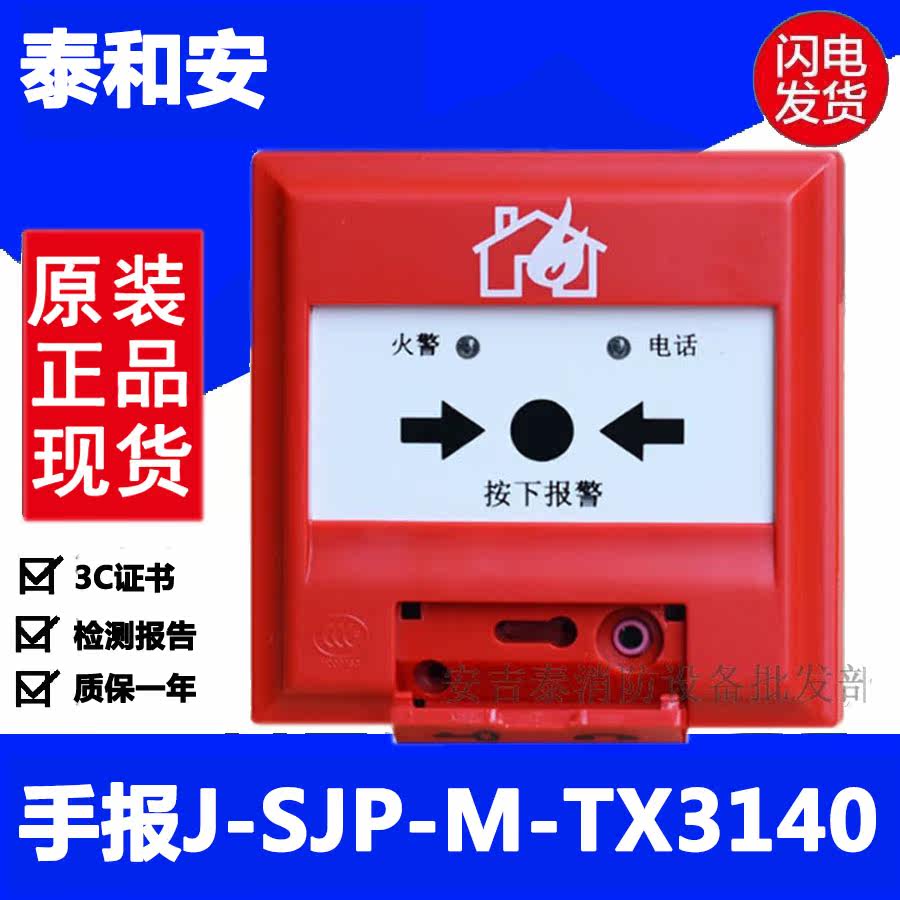 Taihean hand newspaper J-SJP-M-TX3140 manual fire alarm button hand newspaper with telephone jack TX3140