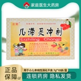 正堂 Детские застоя гранулы 7G*10 штук/коробка для накопления детских растяжении брюшной полости, боли, диареи, устранения селезенки и теплового застоя.