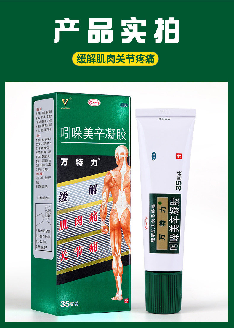 日本进口 万特力 吲哚美辛凝胶 35g 肌肉/关节疼痛特效药 图9
