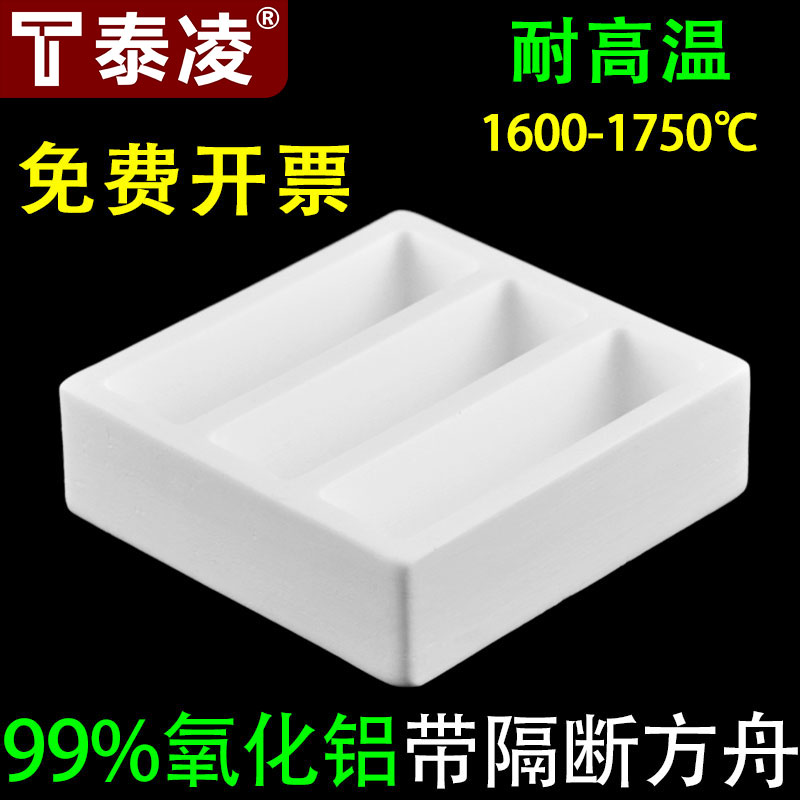 带隔断刚玉方舟 99氧化铝耐高温科研专用 三格样品分类坩埚定制款