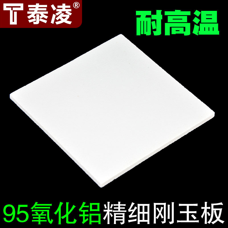 Fine corundum plate 95 % alumina high temperature bearing plate wear insulation gold jewelry processing