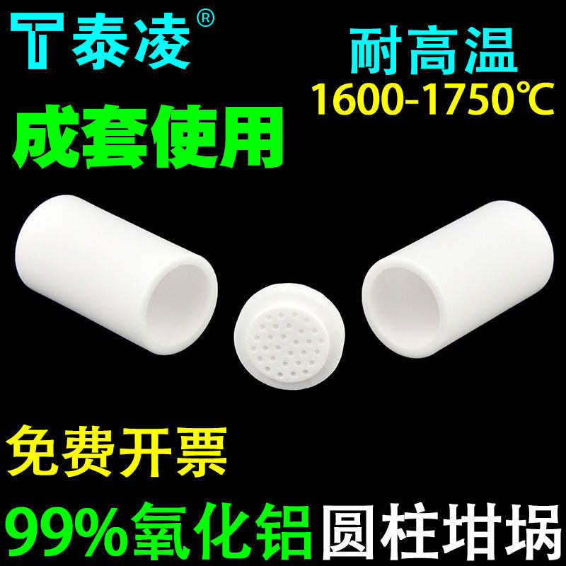带盖圆柱刚玉坩埚 成套使用 多孔盖 过滤网 耐高温管式炉 瓷舟