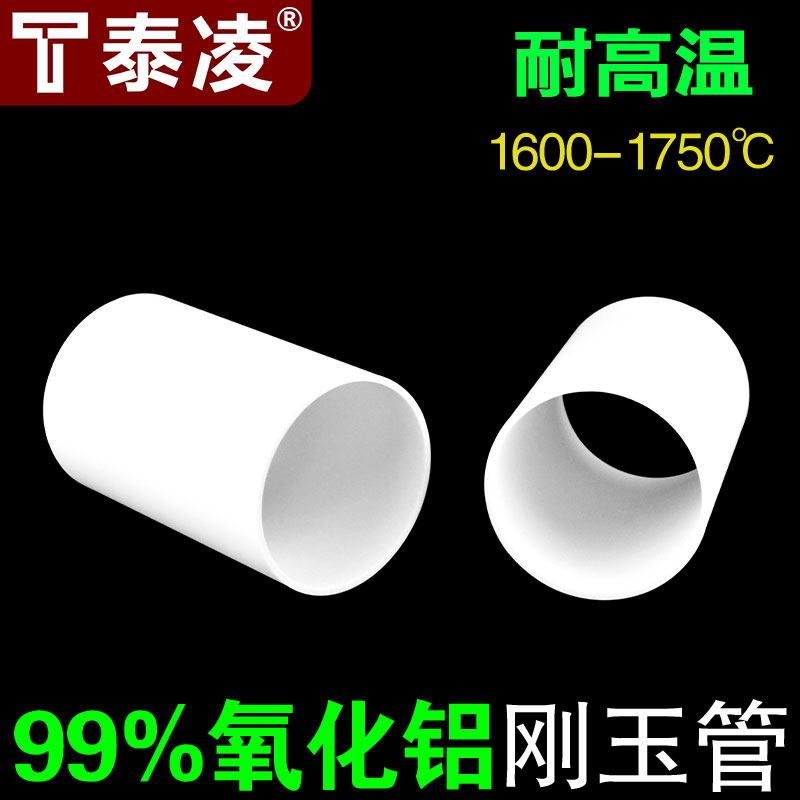 刚玉圆管 精磨圆筒 内外抛光 耐高温 耐磨陶瓷