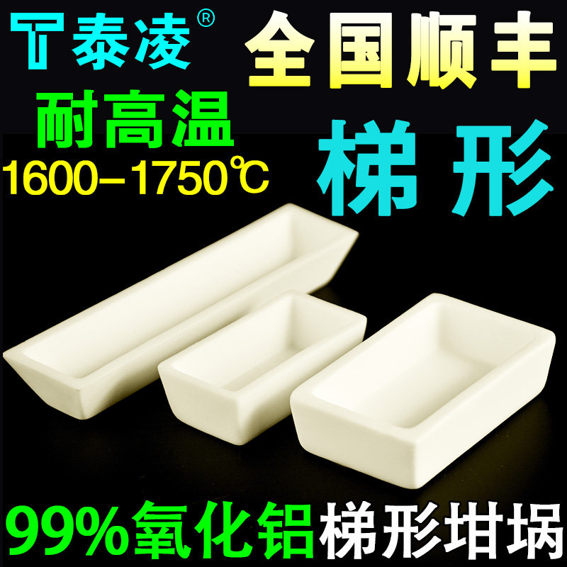 刚玉坩埚99%氧化铝方舟梯形船舟长方灰皿管式炉瓷舟常用款