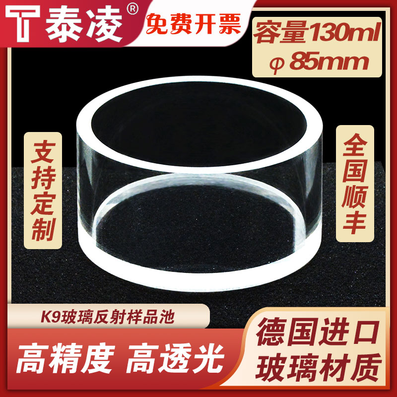 K9玻璃反射样品池反射比色皿圆筒荧光粉末样品池可定制
