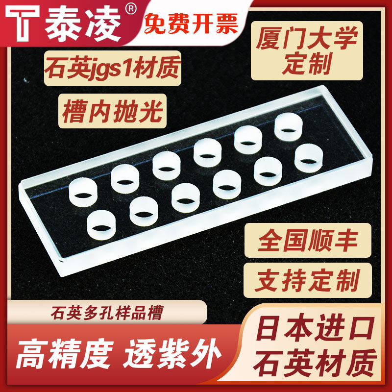 石英多孔样品池JGS1 比色皿反射 荧光固体检测75*25*6mm 槽深5mm透紫外 槽内抛光高透光可定制