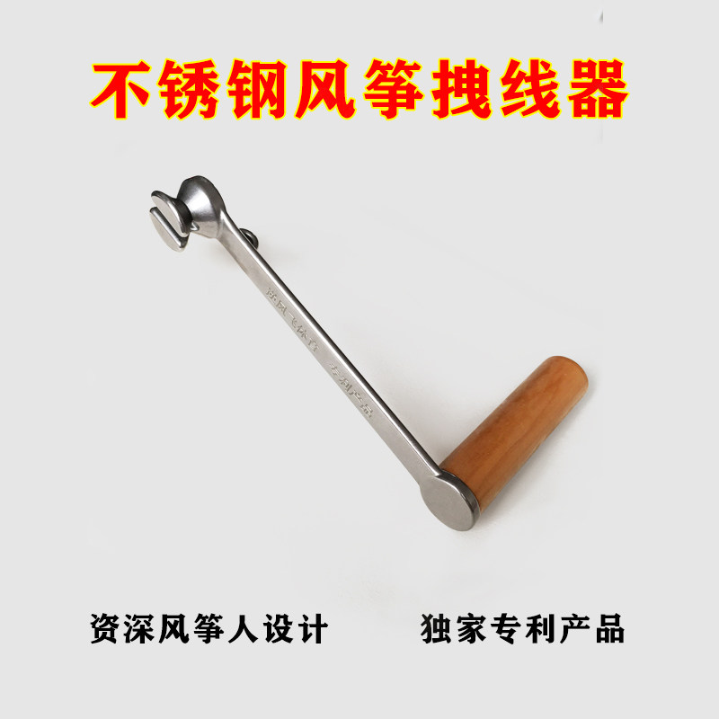 Stainless Steel Kite Wire Instrumental Wire Holder Wire Winder Wire Holder Wire Holder Wire Holder Special Tool Reverse Wind Flying Sport-Taobao