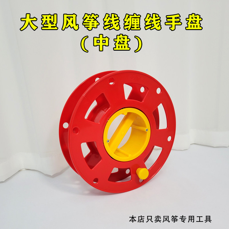 Large Wind Kite Wire Tangled Wire Wound Coil Wire Wound Disc Take-up Wheel Holding Pan Plastic Tangled Wire Spool Headwind Fly-Taobao