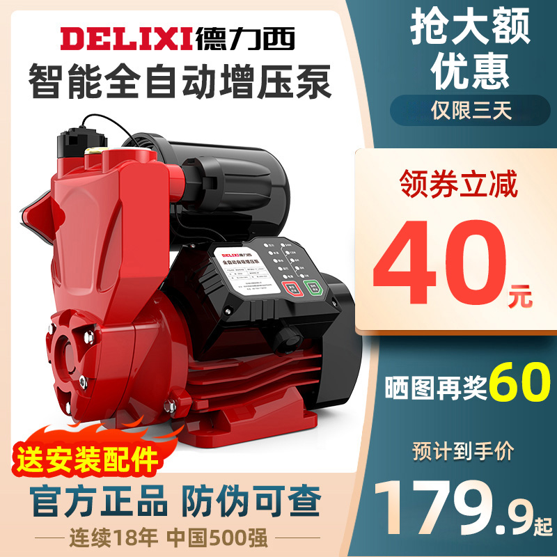 Delixi booster pump household automatic self-priming pump silent 220V tap water small pipeline pressurized pump