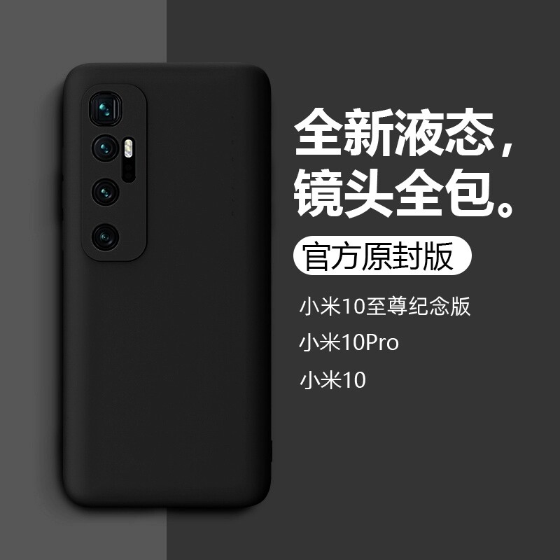 Xiaomi Mi 10 Extreme Commemorative Edition Mobile Phone Case Liquid Silicone Mi 10pro Protective Case All-Inclusive Lens Drop-resistant Mi 10 Soft Shell Ultra-thin Mobile Phone Case High-end Men and Women Personality Creative Suitable for