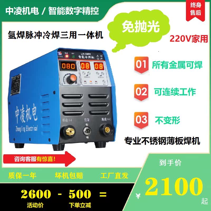 Zhonglingda brand cold welding pulse stainless steel iron copper aluminum multi-functional one household small non-polishing and non-grinding