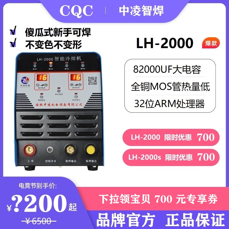 Medium Ling great brand low temperature high frequency pulse cold welding machine energy storage type stainless steel copper aluminium repair die-resistance welding and gas-free