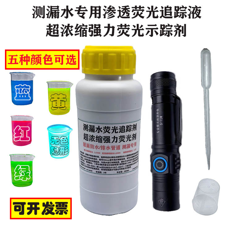 Water Leak Detection Tracer Penetrating Fluorescent Tracer Ultra-Concentrated Water-Based Fluorescent Tracer Leak Detection Fluorescent Powder Liquid
