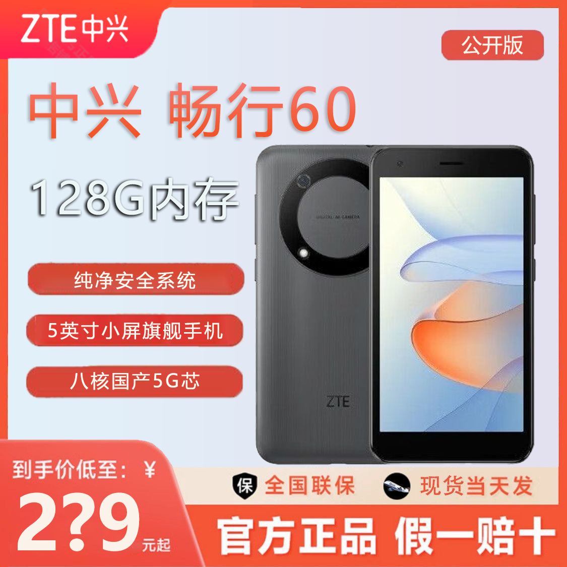 ZTE Changxing 60 高齢者向け新型5Gスマートフォン：128GB大容量メモリ、5インチ小型スクリーン、シングルSIM、フルネットワーク対応