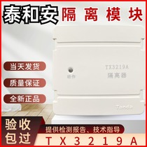 Taihean isolator module TX3219A isolator replaces the old TX3219 isolation module
