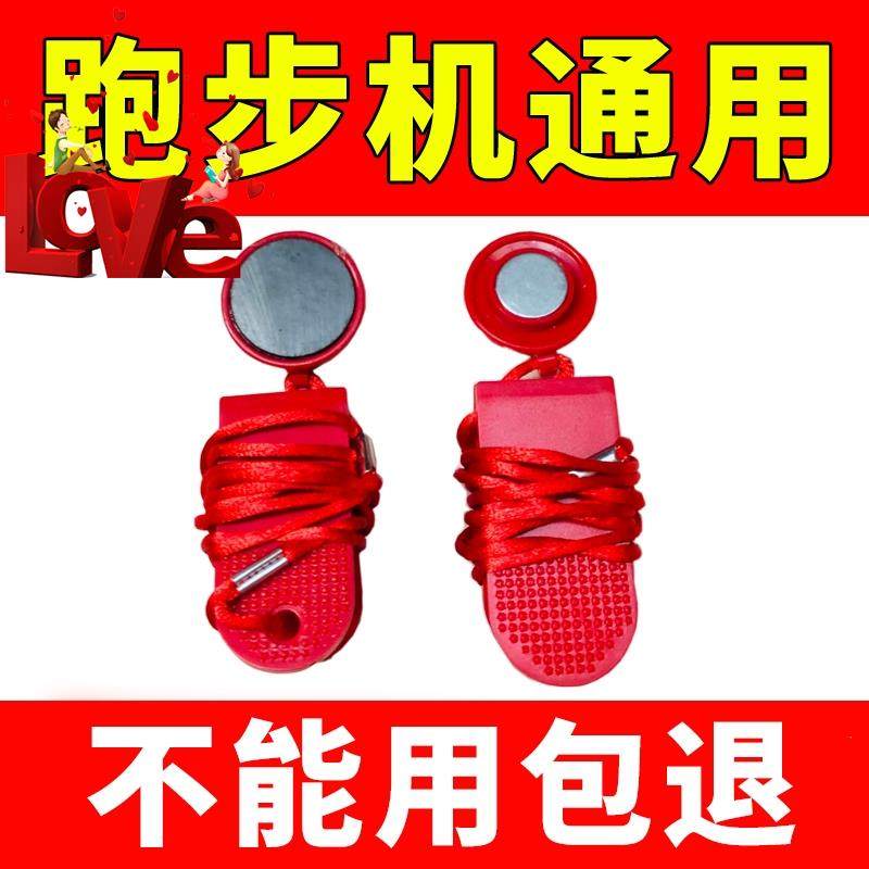 Rectangular treadmill switch magnet universal fitness electric red mini fan e you sucking stone safety rope
