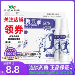 Jitianrui Glucose Drink Oral Solution 20ml*5 bottles Plateau Travel Supplement Glucose Oral Solution