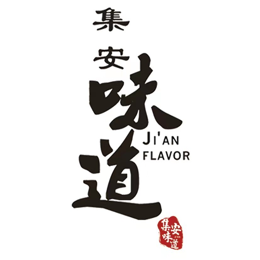 集安味道官方店