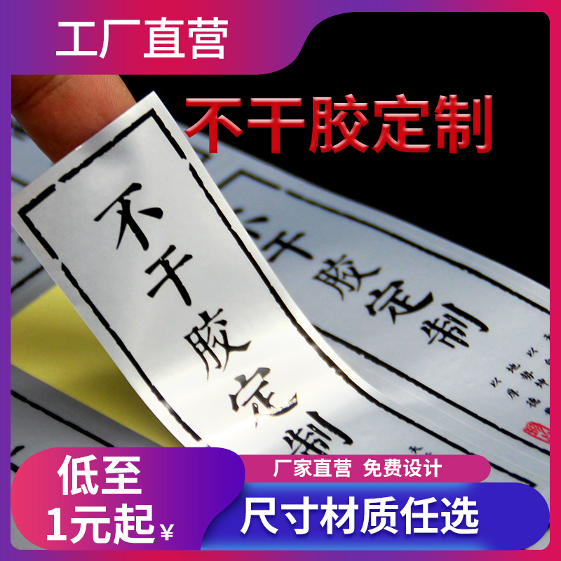 Self-adhesive custom two-dimensional code sticker custom transparent advertising LOGO label sticker Trademark sticker Sealing sticker printing