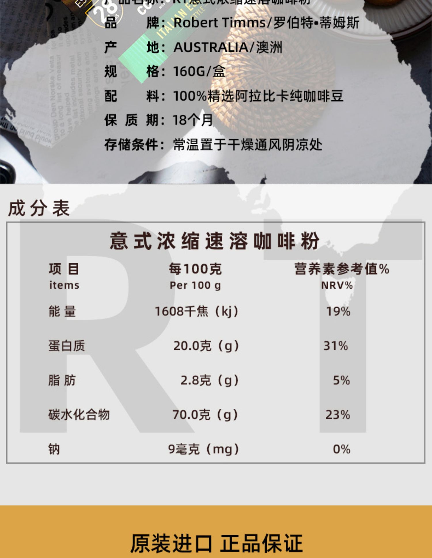 roberttimms澳洲进口咖啡速溶袋泡