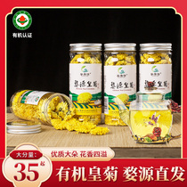 About 70 pieces of Wuyuan organic imperial chrysanthemum Xiaoqi canned tribute tire yellow chrysanthemum tea drinking herbal tea